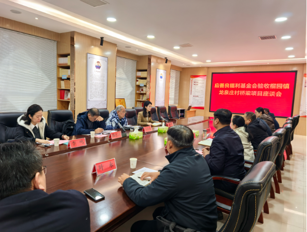 香港应善良福利基金会来鲁考察验收慈善捐建项目